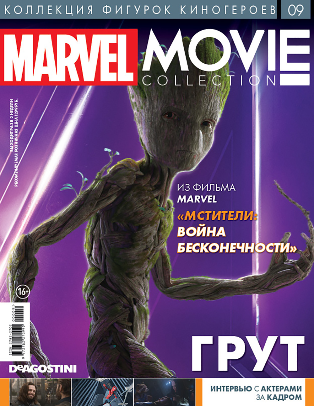 Фигурки MARVEL купить, цена на игрушки персонажей Марвел в Москве